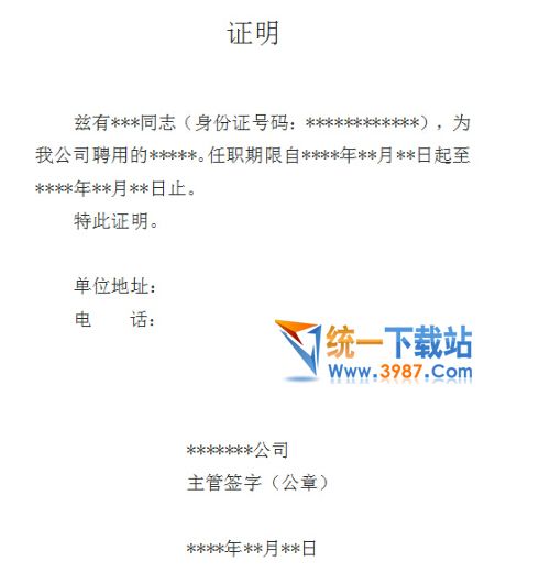 工作证明模板下载