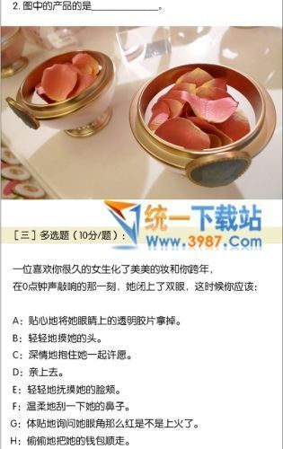 直男测试题答案下载