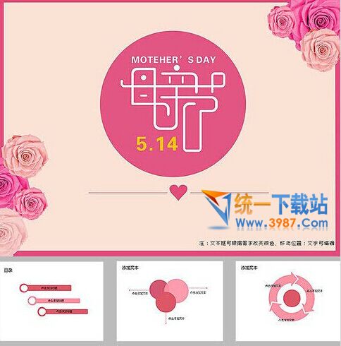 母亲节PPT模板下载