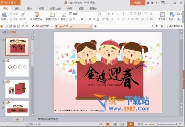 鸡年春节PPT模板