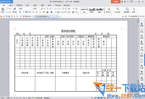 仓库管理表格下载