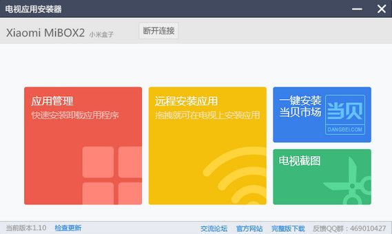 电视应用安装器软件下载
