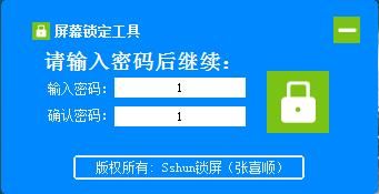 Sshun锁屏下载