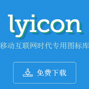 lyicon开源图标库 v0.02 官方正式版