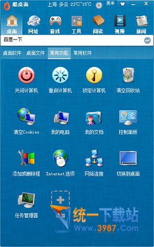 酷桌面下载