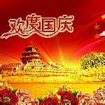 2016国庆节PPT模板 最新版