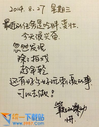 井柏然字体