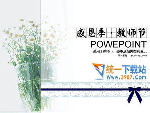 教师节ppt下载