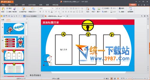 哆啦A梦PPT模板下载