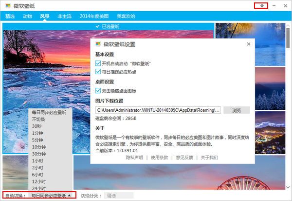 微软壁纸桌面版下载