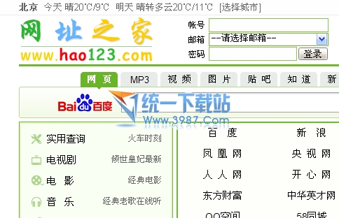 hao123网址导航 