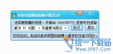 系统托盘图标隐藏小精灵