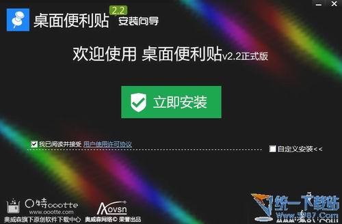 NoteIcon(桌面便利贴软件) v2.85 官方免费版
