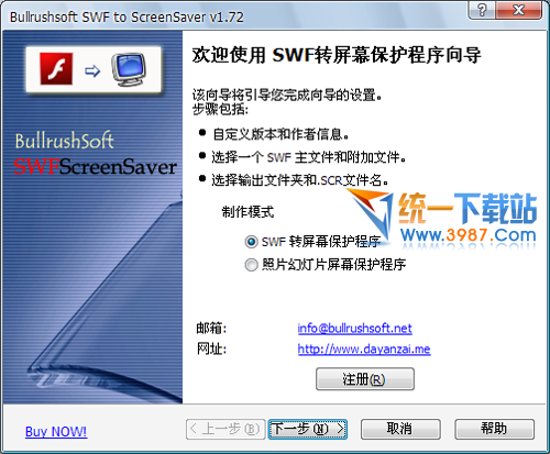 SWF转屏幕保护程序(BullrushSoft SWF to ScreenSaver) v1.72 汉化版