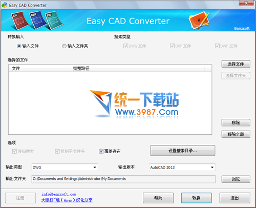 dwg格式转换器(Easy CAD Converter) v3.1 汉化版