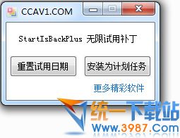 StartIsBack无限试用补丁 v1.0 绿色免费版