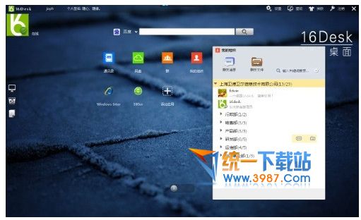 一六桌面(16Desk) v3.6.1.1 官方免费版