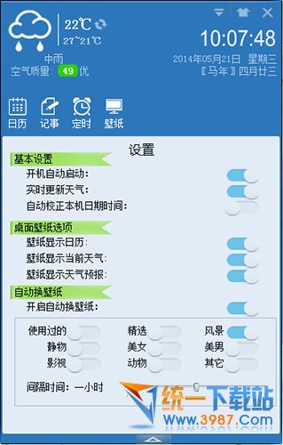 Ez桌面PC客户端 v1.0 官方免费版