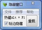 隐藏窗口软件 v1.0 绿色免费版