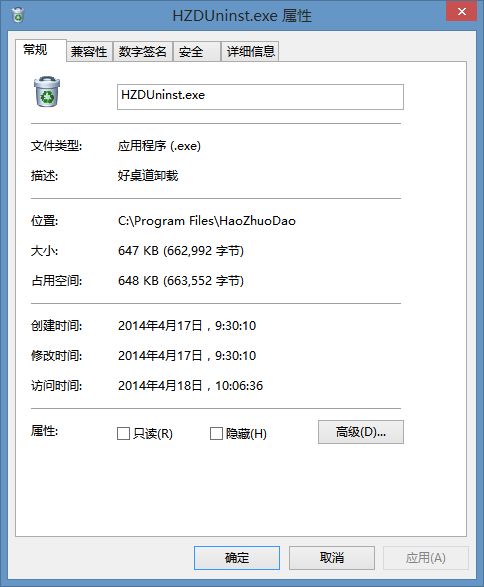 好桌道美化软件怎么卸载