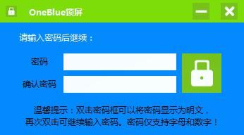 OneBlue锁屏 v1.3.0.0 官方免费版