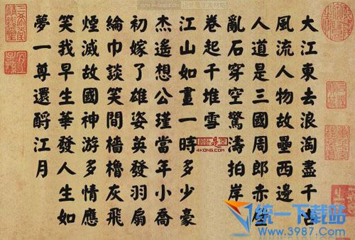 田氏颜真卿字体