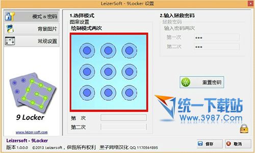 9Locker(电脑PC图案解锁软件) v9.0.2.0 汉化中文免费版