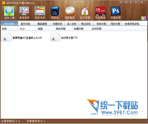 字体网字体下载大师2014 v3.8 绿色版