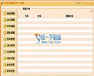 桌面提醒精灵专业版 v7.3 简体中文版