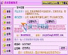 桌面提醒精灵软件 v7.3 中文免费版