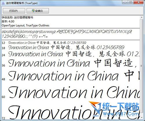 迷你简硬笔楷书字体