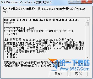 微软雅黑字体下载 v6.0 简体中文版