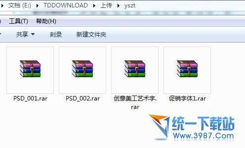 艺术字体免费下载大全(100多款)