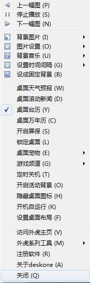 Deskone桌面一号 v10.5 官方中文版