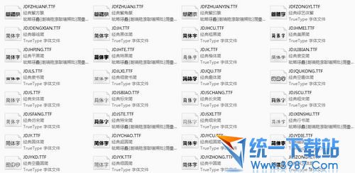 中华字库大全(字体下载大全)