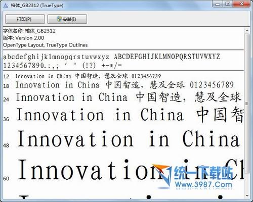 楷体GB2312字体下载 官方版