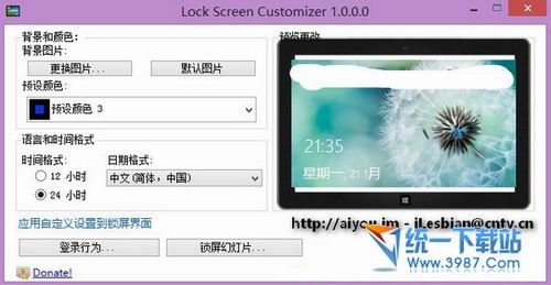 Lock Screen Customizer(win8锁屏设置) v1.0 中文绿色版