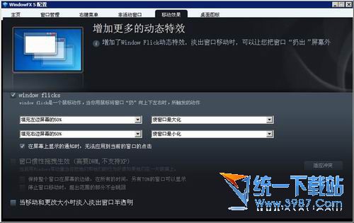 系统窗口多变化(Windows FX) v5.1 汉化版