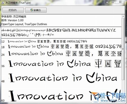 方正呐喊字体下载