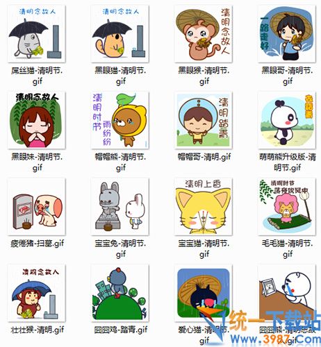 清明节表情包