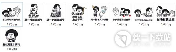 忍一时越想越气退一步越想越亏表情包