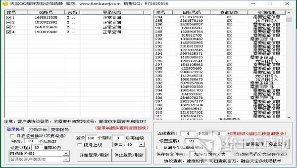 天宝QQ加好友验证筛选器下载