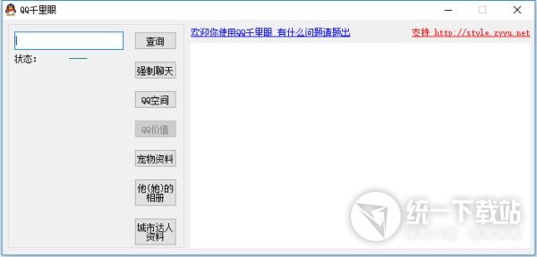 QQ无需加好友强制聊天工具下载
