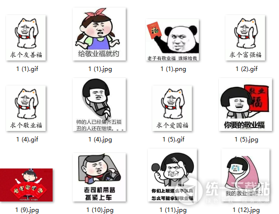 2018支付宝集五福表情包下载