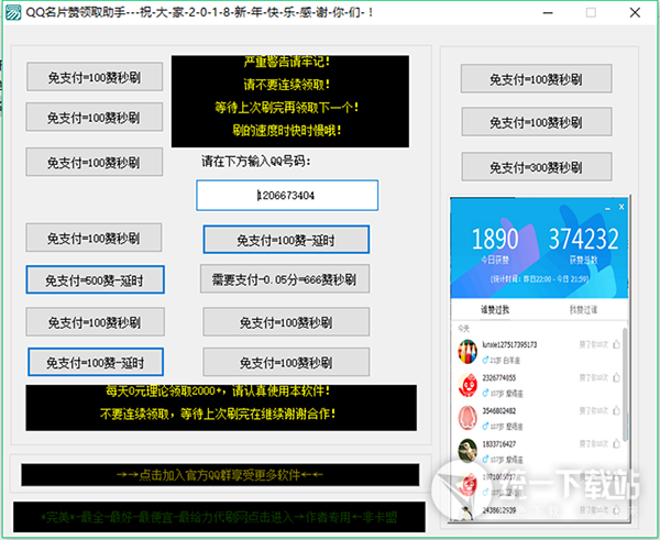 QQ名片赞领取助手下载