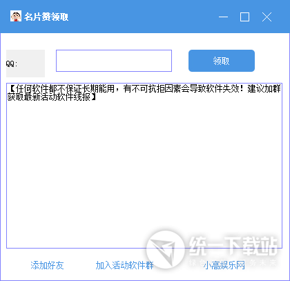 QQ名片赞领取工具下载