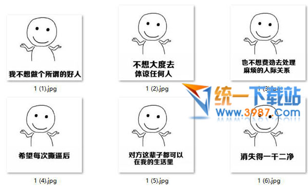 我不想做个所谓的好人表情包下载