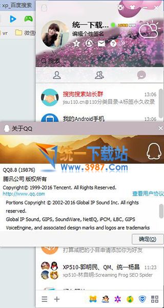 QQ8.8去广告增强版