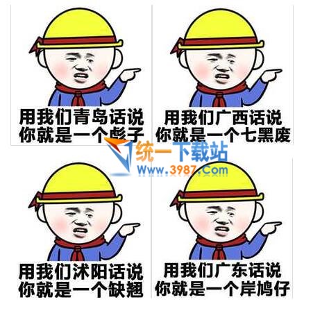 本地话QQ表情 