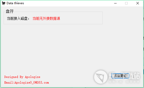 U盘数据复制工具